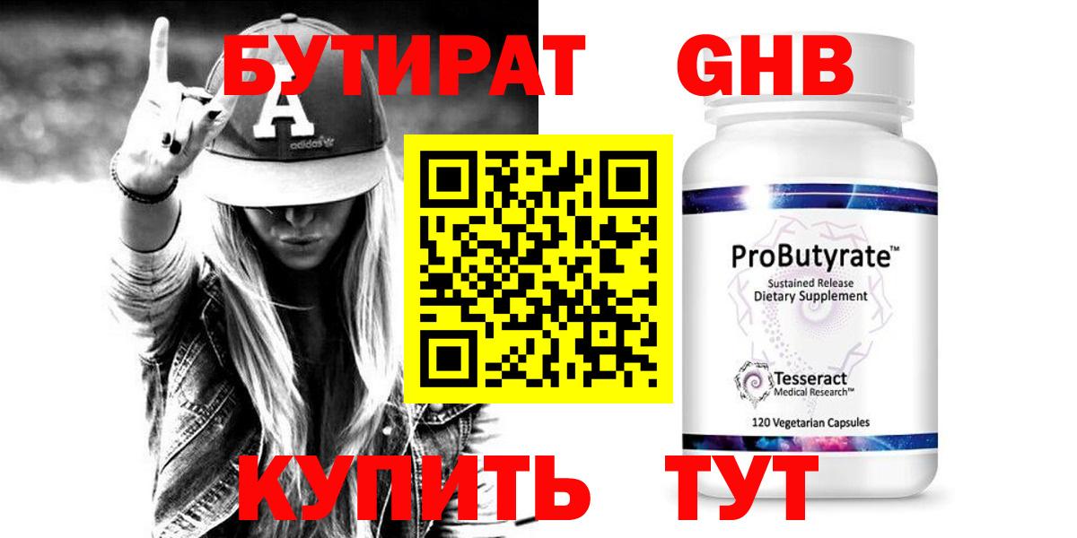 БУТИРАТ 1.4BDO  Бутират  Зеленогорск  Вход с VPN 