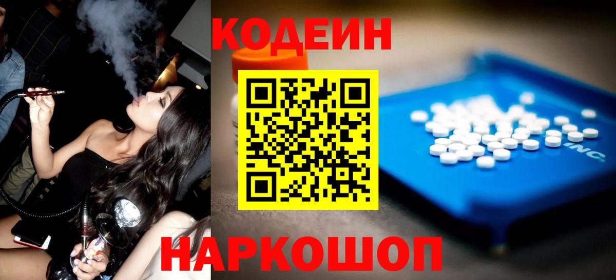 Кодеиновый сироп Lean напиток Lean (лин)  Вход с VPN  Зеленогорск 