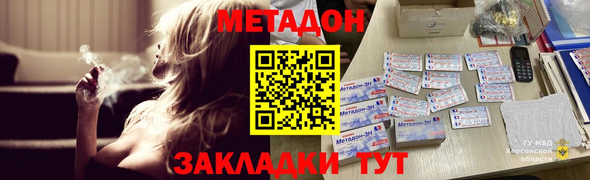 МЕТАДОН кристалл Зеленогорск