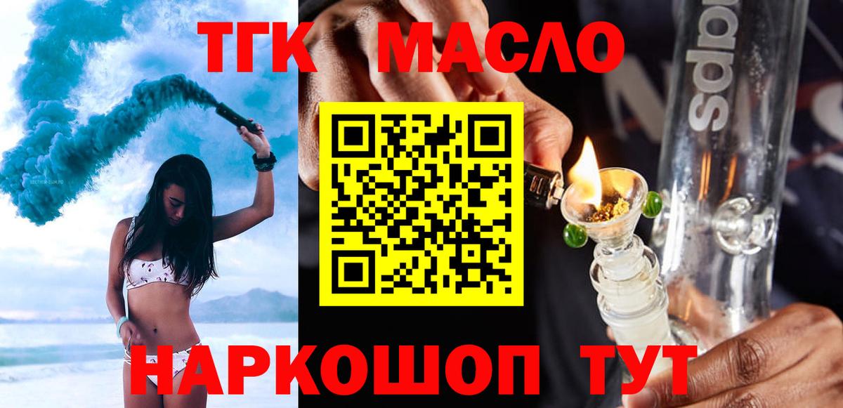 ТГК концентрат  купить наркотик  Зеленогорск  Вход с VPN  Дистиллят ТГК THC oil 